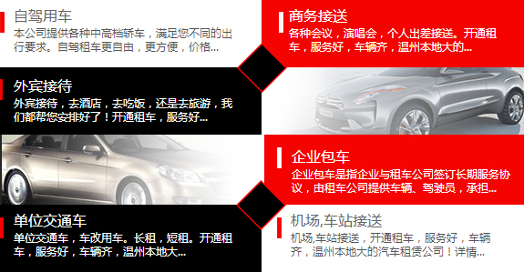 溫州租車(chē)